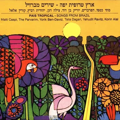 Eretz Tropit Yafa - ארץ טרופית יפה