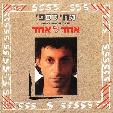 Hee Chazra Betshuva - היא חזרה בתשובה