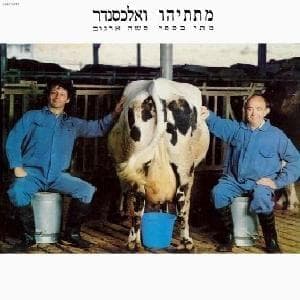 Ken Hayu Hadvarim Meolam - כן היו הדברים מעולם