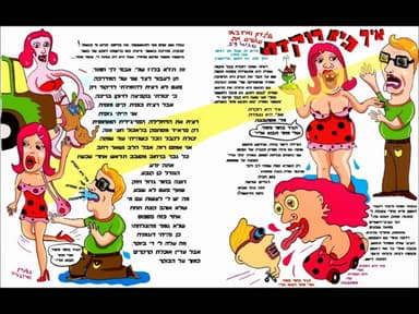 Eich Hi Rokedet - איך היא רוקדת