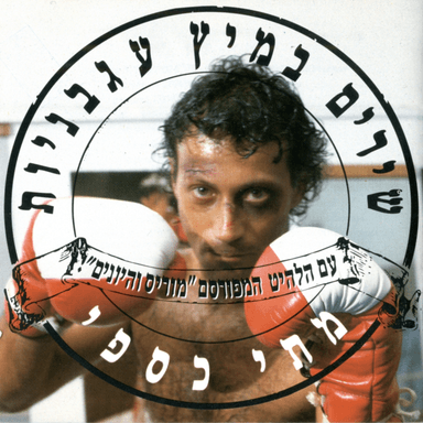 Nachlieli - נחליאלי