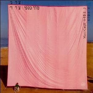 Od Yom - עוד יום