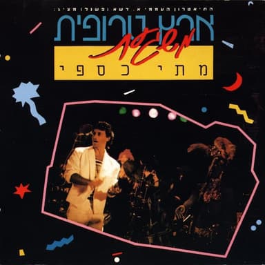 Samba Bishnaim - סמבה בשניים