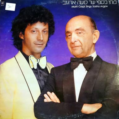 Shir Eres - שיר ערש