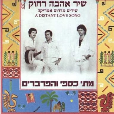 Silverio - סילבריו