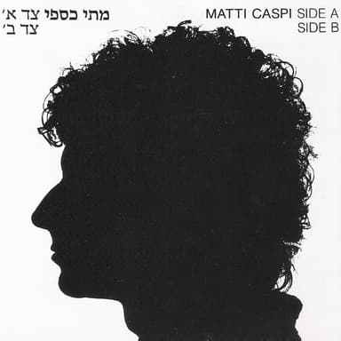 Ze Mikvar - זה מכבר