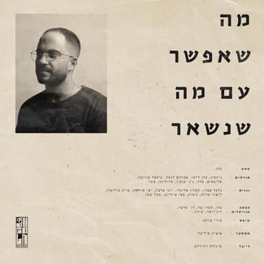 Lo Mafsik - לא מפסיק