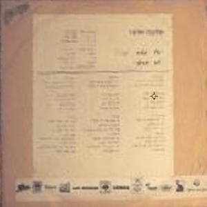 Af Pa’am Lo Ted’ee - אף פעם לא תדעי