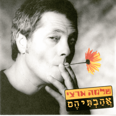 A’lesh - עלאש