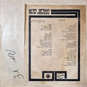 Bematos Silon - במטוס סילון