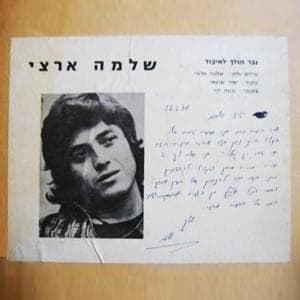 Gever Holech Le’ibud - גבר הולך לאיבוד