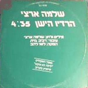 Haradio Hayashan - הרדיו הישן
