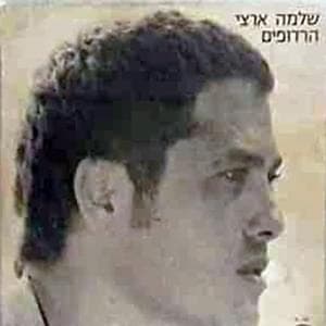 Hardufim -  הרדופים