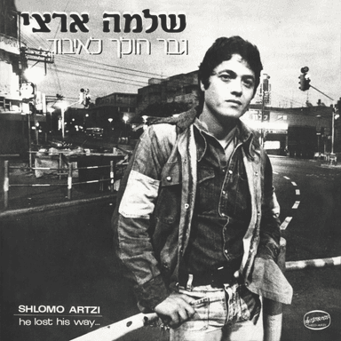 Ha’ish Hahu - האיש ההוא