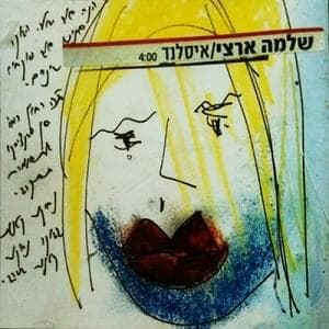 Iceland - איסלנד