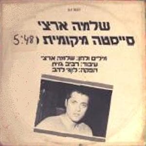 Siesta Mekomit - סייסטה מקומית