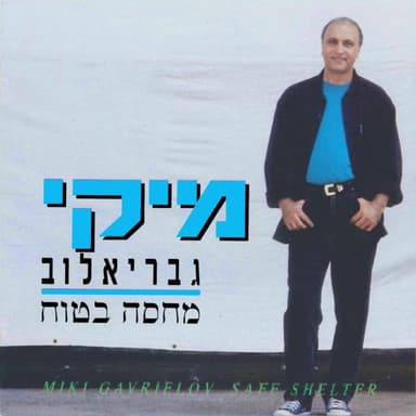 Geveret Megunderet - גברת מגונדרת