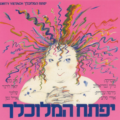 Hasof Hashachor - הסוף השחור