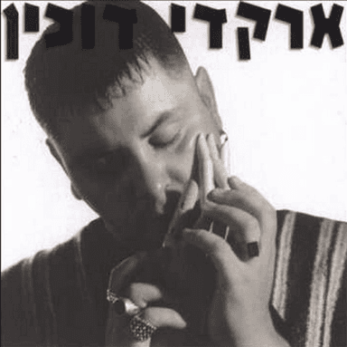Merov Ahavati - מרוב אהבתי