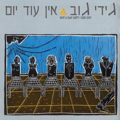 Adayin Mechakeh Lach - עדיין מחכה לך