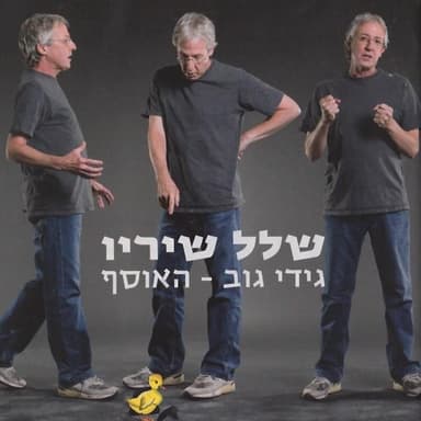 Ani GItara - אני גיטרה