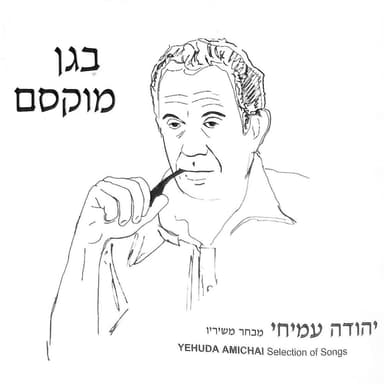 Baboker - בבוקר