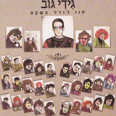 En Li Kesef - אין לי כסף