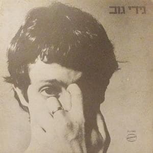 Shetah Hahefker - שטח ההפקר