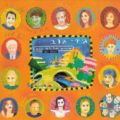 Yamim Levanim - ימים לבנים