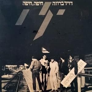 Haifa - חיפה