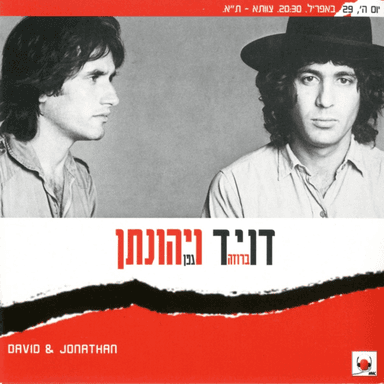 Shir Ha’emek - שיר העמק