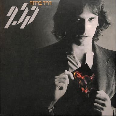 Srochim - שרוכים