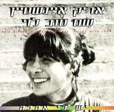 Biglalech - בגללך