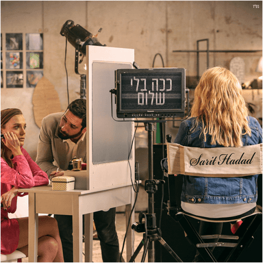 Kacha Bli Shalom - ככה בלי שלום