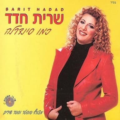 Kmo Sinderella - כמו סינדרלה