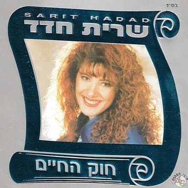 Lev Zahav - לב זהב