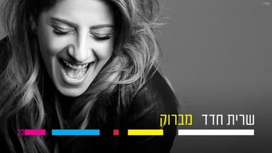 Mabruk - מברוק