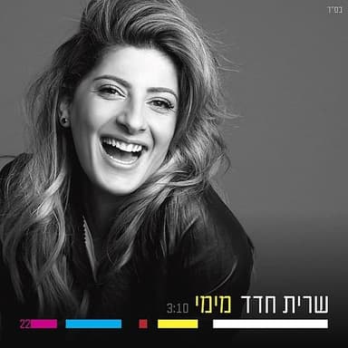 Mimi - מימי