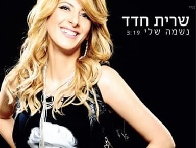 Neshama Sheli - נשמה שלי
