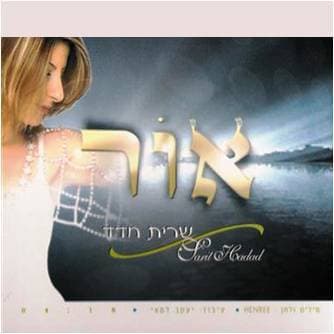 Or - אור