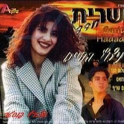 Salom Haver - שלום חבר