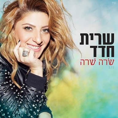 Sarah Shara - שׂרה שׁרה