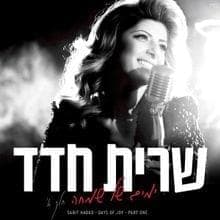 Ya Habibi - יא חביבי