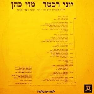 Duet - דואט