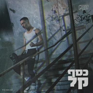 Kesef Kal - כסף קל