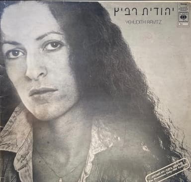 Arba Lifnot Boker - ארבע לפנות בוקר