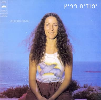 Lakachta Et Yadi Beyadcha - לקחת את ידי בידך