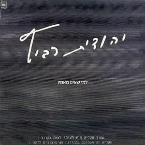 Lemi She’eino Ma’amin - למי שאינו מאמין