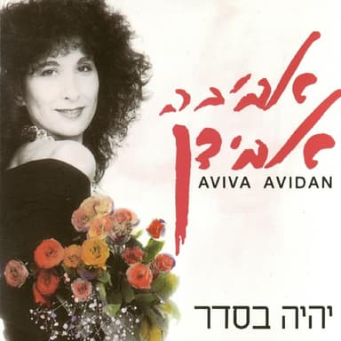 Pri Ganech - פרי גנך