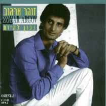 Haperach Begani - הפרח בגני